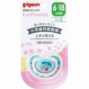 ピジョン おしゃぶ FunFriends 6〜18か月 Lサイズ さくらんぼ柄 新生児 赤ちゃん ベビー用品 pigeon