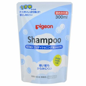 ピジョン コンディショニング 泡シャンプー シャボンの香り 詰替用 300ml×2セット ベビーシャンプー 赤ちゃん ベビー用品 pigeo 2個セッ