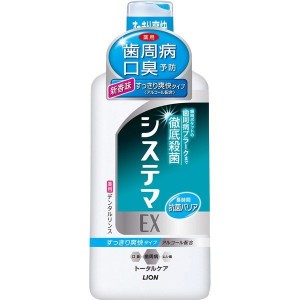 システマEX デンタルリンス アルコールタイプ 450ml はみがき 口臭予防 洗口液 アルコール 殺菌 口臭 ライオン