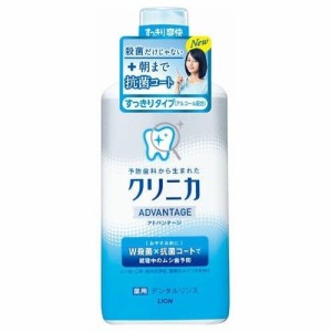 クリニカ アドバンテージ デンタルリンス アルコールタイプ 450ml はみがき 口臭予防 液体はみがき すっきり アルコール 殺菌 口臭 ライ