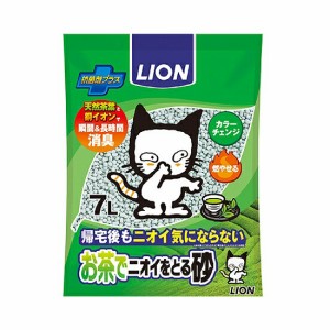 お茶でニオイをとる砂 7L 猫トイレ 猫 ねこ砂 ネコ砂 お茶 銅イオン 抗菌 消臭 鉱物製 ペットグッズ LION ライオ 3セット