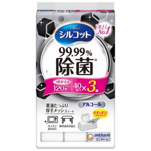 ユニチャーム シルコット 99.99％ 除菌ウェットティッシュ アルコールタイプ 詰替 40枚 ×3コ入り つめかえ おすすめ除菌 抗菌 ウェット