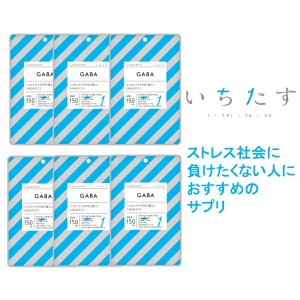 【半年分】 いちたす メンタルセットサプリ ギャバ （GABA） 30日分×6セット （180粒 6セット