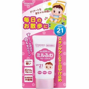 ミルふわ ベビーUVケア 毎日のお散歩用 30g SPF21 日焼け止め 紫外線 UVミルク 乳液 保湿 赤ちゃん ベビー用品 和光堂 アサヒ asah 2セッ