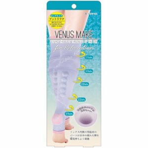 VENUS MAKE ヴィーナスメイク フットリラク ロング