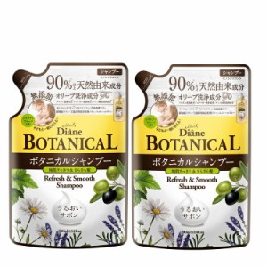 モイストダイアン ボタニカル シャンプー リフレッシュ＆スムース 詰め替え 380ml ×2セット オーガニック 敏感肌 低刺激 頭皮ケア つめ