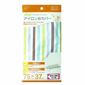 【ネコポス】 アイロン台カバー 解決人体型G-1用 4659　【アイロン掛け 替えカバー 山崎実業】