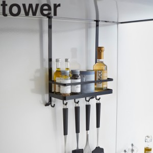 tower レンジフード調味料ラック タワー 【キッチン 台所用品 収納 タワーシリーズ 山崎実業】