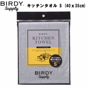 バーディサプライ キッチンタオル Sサイズ（40 x 35cm）マットグレー 【ネコポス】【 BIRDY Supply タオル 吸水 ディッシュタオル 台所タ