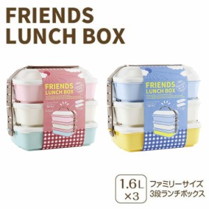 フレンズランチボックス 3段セット 【弁当 重箱 お弁当箱 ランチボックス ピクニック 行楽 花見 運動会 キャンプ バーベキュー タケヤ化