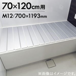 抗菌 AG 折りたたみ 風呂ふた M12  【日本製 Ag 銀イオン 風呂フタ M12 (商品サイズ700×1193mm) 東プレ ケイマック】