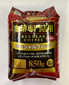 ハマヤ 珈琲専門店用 スペシャルブレンド 中煎り 850g