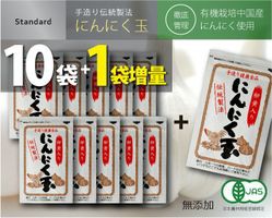 有機栽培中国産にんにく使用 にんにく玉(にんにく卵黄)60粒入セット 11袋（10袋+1袋おまけ） 燦樹