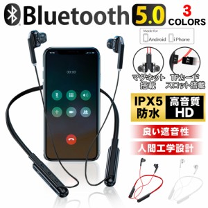 ワイヤレスイヤホン Bluetooth 5.0 IPX5防水 高忠実度音質 ヘッドセット 首掛け ステレオサウンド 防汗 快適装着 長時間使用 騒音カット 