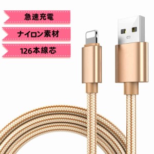 iPhoneケーブル 長さ1m 急速充電 充電器 USBケーブル iPad iPhone用 充電ケーブル iPhone8 iPhoneXs