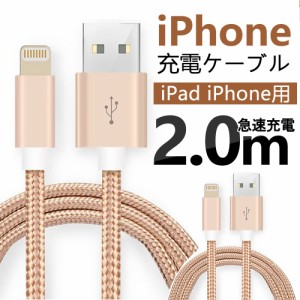 iPhoneケーブル 長さ2m 急速充電 充電器 USBケーブル iPad iPhone用 充電ケーブル iPhone8 Plus iPhoneX