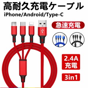 USB Type-Cケーブル ライトニング 3in1 充電ケーブル 高速充電 マイクロusbケーブル高耐久 編組ナイロンケーブル iOS / Android