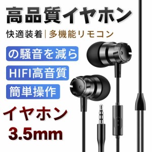 イヤホン イヤフォン イヤホンマイク 有線 低音 高音質 カナル型 iphone アンドロイド スマホ ステレオ スポーツ Hi-Fi 音楽 通話 オシャ