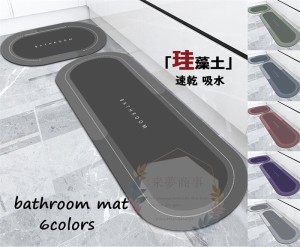 送料無料 珪藻土 バスルーム 6colors展開 フットクリーニングマット 浴室 足ふきマット おしゃれの玄関マット 屋内と屋外 北欧風 風呂マ