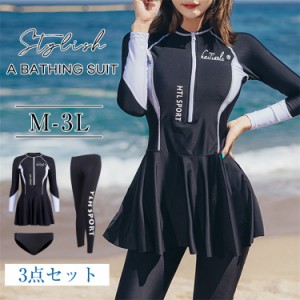 送料無料 水着 フィットネス水着 レディース パンツ 長袖ラッシュガード 3点上下セット セパレート おしゃれ水着 伸縮性 海 プール 紫外