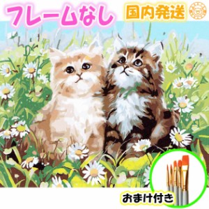 ☆おまけ付き☆【フレームなし】 数字塗り絵 セット 大人 ぬりえ 絵の具付き 猫 cat ねこ 花畑 はな インテリア 絵画 ジグソーパズル 油