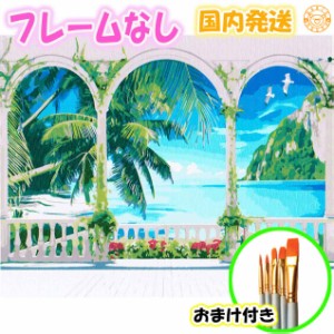 ☆おまけ付き☆ 【フレームなし】 数字塗り絵 セット 大人の塗り絵 絵の具付き 海 景色 自然 綺麗 インテリア 絵画 ジグソーパズル 油絵