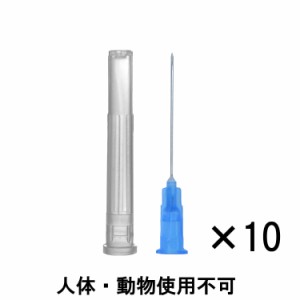 注射器の針 10個セット キャップ付き 23G ニードル 交換用 シリンジ プラスチック プリンター 補充インク用 実験・工作など 替え ブルー