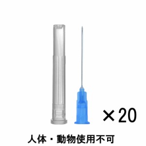 注射器の針 20個セット キャップ付き 23G ニードル 交換用 シリンジ プラスチック プリンター 補充インク用 実験・工作など 替え ブルー