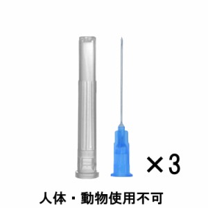 注射器の針 3個セット キャップ付き 23G ニードル 交換用 シリンジ プラスチック プリンター 補充インク用 実験・工作など 替え ブルー