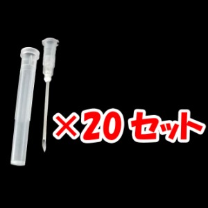 注射器の針 20個セット キャップ付き ニードル 交換用 シリンジ プラスチック プリンター 補充インク用 実験など 替え 白