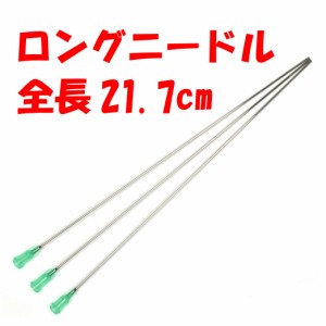 【18G】 ロングニードル 注射器の長い針 3本 交換用 シリンジ プラスチック プリンター 補充インク用 実験など 替え 薄緑