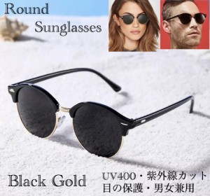 4 サングラス ラウンド　メガネ　レンズ 伊達メガネ UV400　スモーク　紫外線カット　目の保護　日焼け対策　男女兼用 ブラックゴールド