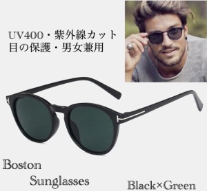1 サングラス ボストン  レンズ 伊達メガネ  ボストンメガネ UV400　紫外線カット　目の保護　日焼け対策　男女兼用 メンズ レディース 
