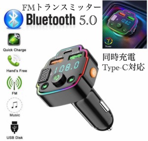 4 Bluetooth FMトランスミッター 充電器　 LED 同時充電　急速充電　Type-C 対応　ハンズフリー　スマホ シガーソケット　SDカード　 USB