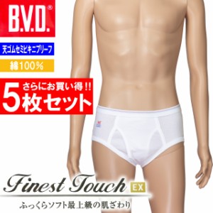 BVD Finest Touch EX メンズ 天ゴムセミビキニブリーフ 5枚セット ブリーフ FE311 M L 綿100％ 5枚組