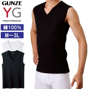 YG ワイジー インナーシャツ Vネックスリーブレスシャツ 綿100% M L LL 3L YV0018N グンゼ GUNZE