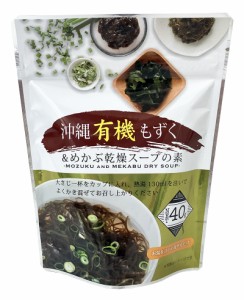 沖縄有機もずくとめかぶのスープ 40g×2袋 【送料無料メール便】 （乾燥スープの素）お湯を注ぐだけで簡単に海藻スープが作れます！