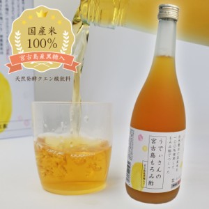 敬老の日　もろみ酢 国産米100％　うでぃさんのもろみ酢720ml　天然発酵クエン酸飲料　プレゼント　ギフト