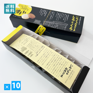 ちんすこう いみっちゃお月さま しろとくろ 10個入り 10セット 送料込 個包装 お土産