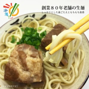 本格の本物 沖縄そば(４人前)セット 古謝製麺所【ソーキ・中身】から 選べる具材 送料無料 宮古そば(4食分)生そば 月・火・水曜日の指定