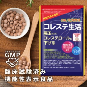 【臨床試験済】コレステロール下げるサプリ コレステ生活 DMJえがお生活 31日分 日本製 機能性表示食品 | コレステロール 下げる サプリ