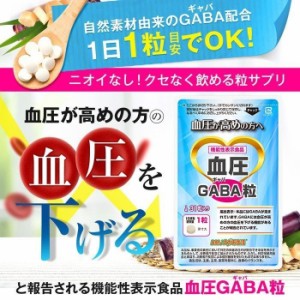 血圧サプリ 血圧GABA粒 DMJえがお生活 31日分 日本製 | 血圧を下げる サプリメント 血圧サプリメント 血圧 下げる 高血圧サプリ お茶より