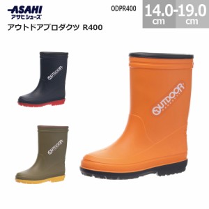 キッズ 長靴 レインシューズ アウトドアプロダクツ R400 OUTDOOR PRODUCTS ジュニア キッズ 雨の日 梅雨 雪 オレンジ オリーブ ネイビー 