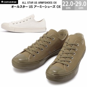 コンバース オールスター US アーミーシューズ OX CONVERSE ALL STAR US ARMYSHOES OX メンズ レディース スニーカー オリーブ ホワイト 