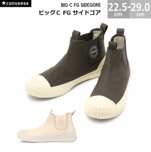 コンバース ビッグC FG サイドゴア CONVERSE BIG C FG SIDEGORE スニーカー 靴 レディース メンズ 全2色 スモーキーブラック アイボリー 