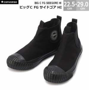 コンバース ビッグC FG サイドゴア HI CONVERSE BIG C FG SIDEGORE HI スニーカー 靴 レディース メンズ ブラック/ブラック 22.5cm-29.0c