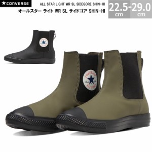 コンバース オールスター ライト WR SL サイドゴア SHIN-HI CONVERSE ALL STAR LIGHT WR SL SIDEGORE SHIN-HI メンズ レディース スニー