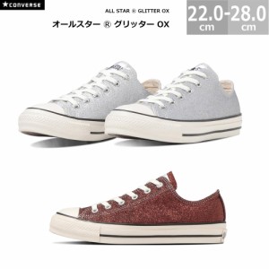 コンバース オールスター R グリッター OX CONVERSE ALL STAR R GLITTER OX レディース スニーカー シルバー ブラウン 22.0-28.0cm