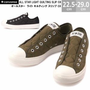 コンバース オールスター ライト キルティング スリップ OX CONVERSE ALL STAR LIGHT QUILTING SLIP OX メンズ レディース スニーカー カ