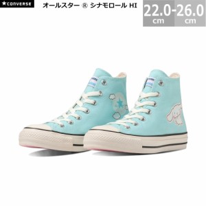 コンバース オールスター R シナモロール HI CONVERSE ALL STAR R CINNAMOROLL HI レディース スニーカー ライトブルー サンリオ 22.0-26